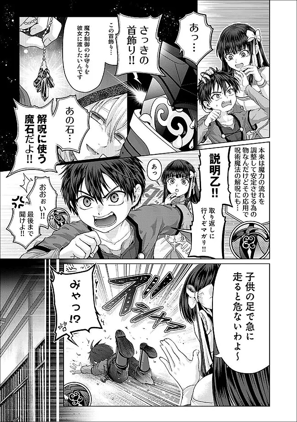 Nise Seiken Monogatari: Osananajimi no Seijo o Uttara Michizure ni sareta Chap 42.1 - Next Chap 43.1