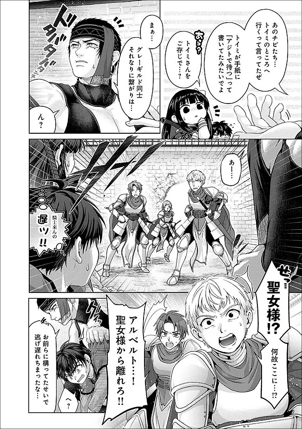 Nise Seiken Monogatari: Osananajimi no Seijo o Uttara Michizure ni sareta Chap 42.2 - Next Chap 43.2