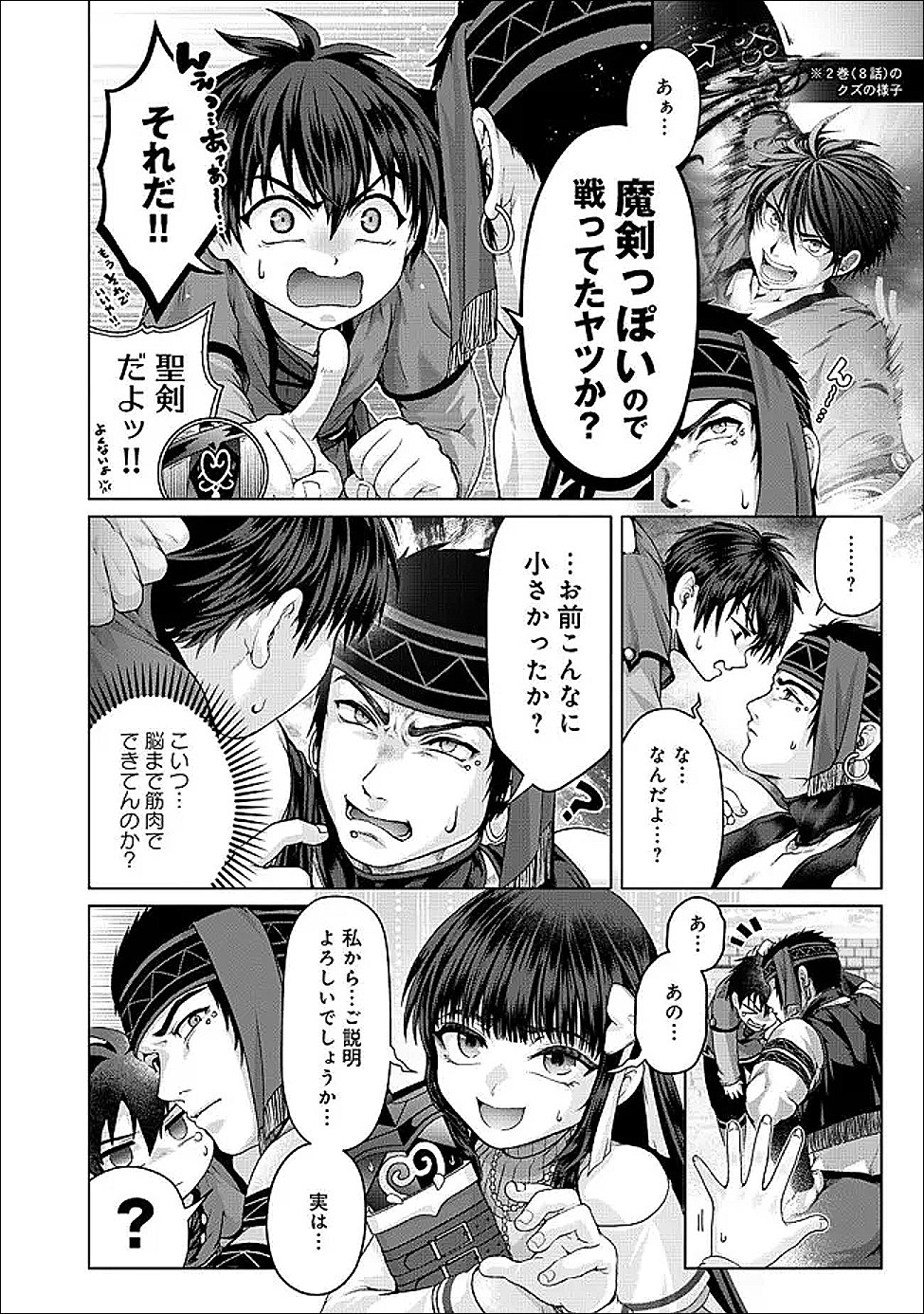 Nise Seiken Monogatari: Osananajimi no Seijo o Uttara Michizure ni sareta Chap 42.2 - Next Chap 43.2