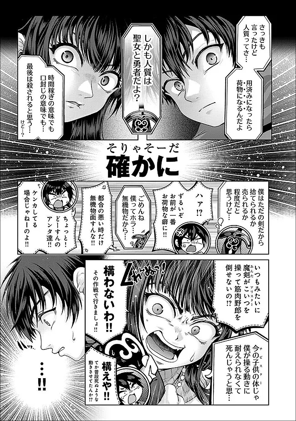 Nise Seiken Monogatari: Osananajimi no Seijo o Uttara Michizure ni sareta Chap 42.2 - Next Chap 43.2