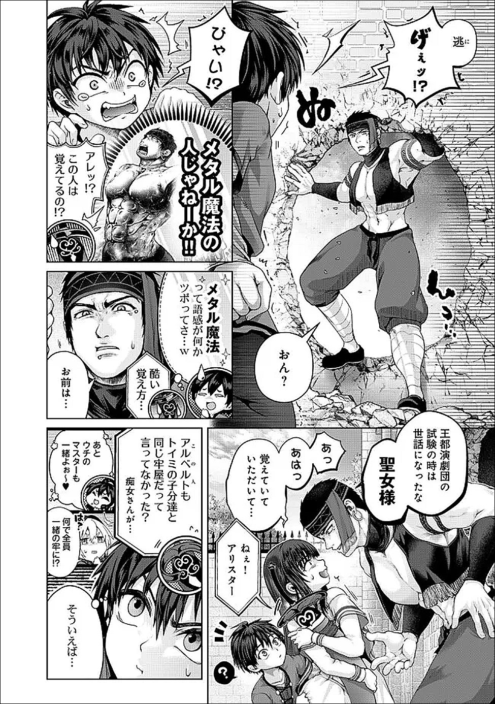 Nise Seiken Monogatari: Osananajimi no Seijo o Uttara Michizure ni sareta Chap 42.2 - Next Chap 43.2