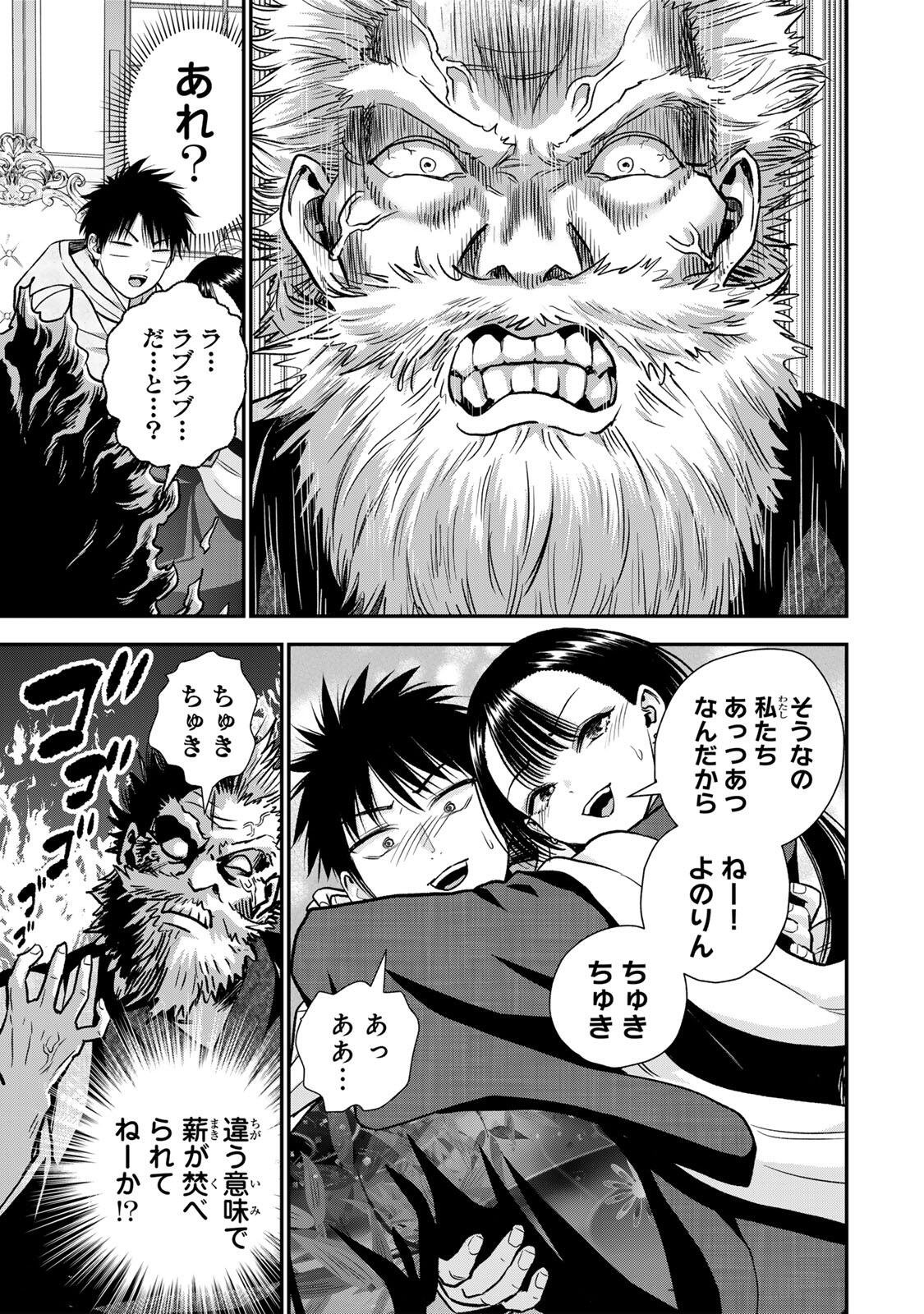 幼馴染とはラブコメにならない Chap 187 - Next Chap 188