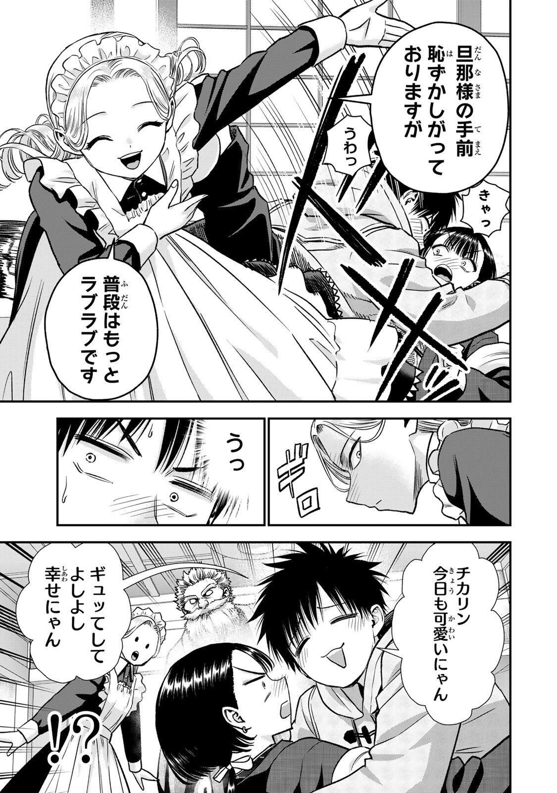 幼馴染とはラブコメにならない Chap 187 - Next Chap 188