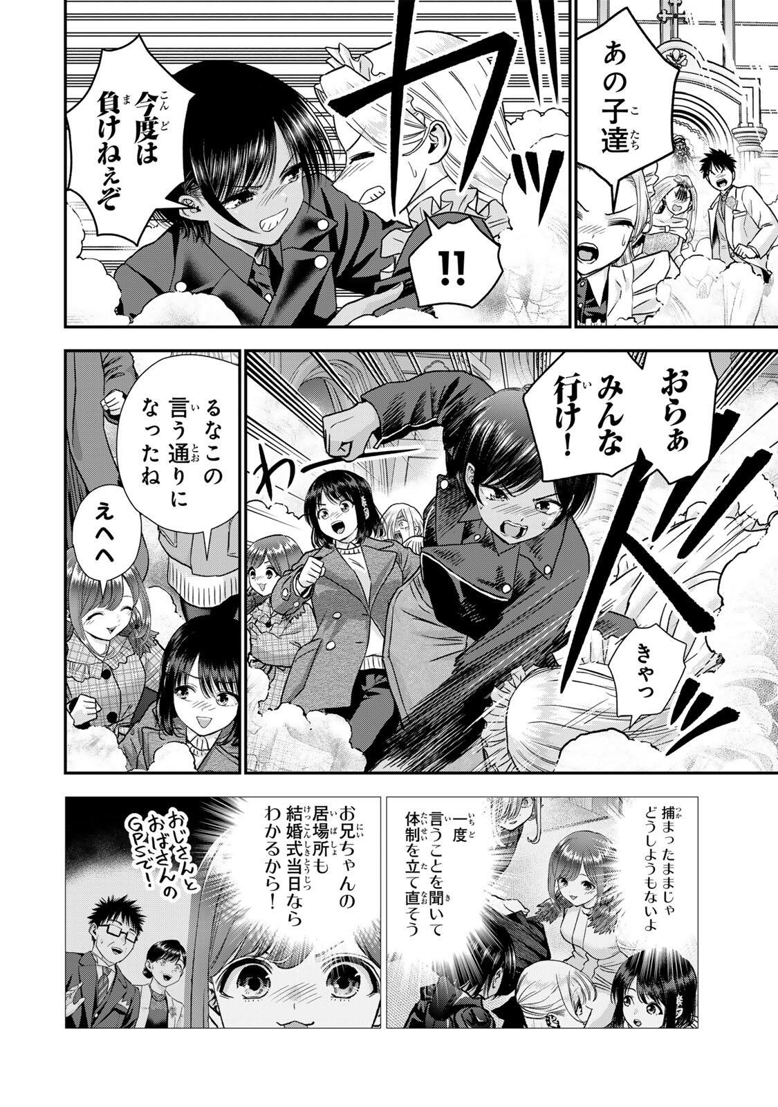 幼馴染とはラブコメにならない Chap 193 - Next Chap 194