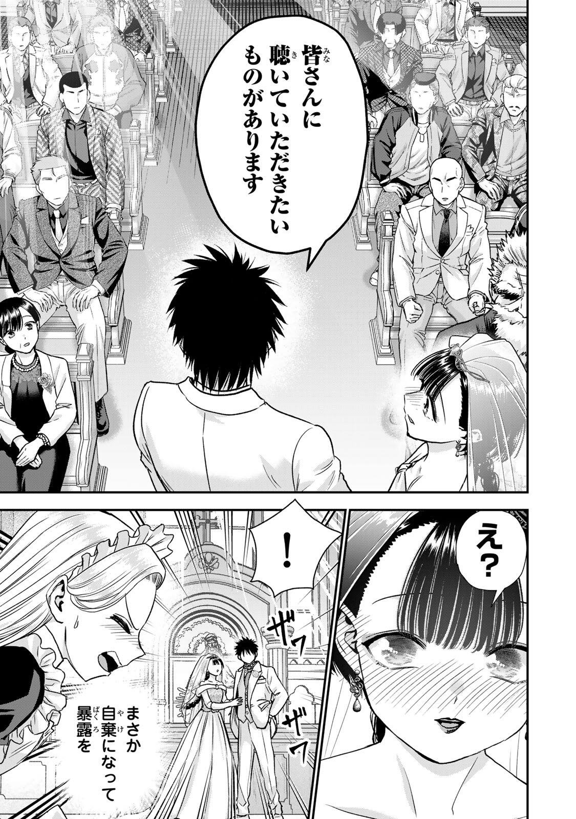 幼馴染とはラブコメにならない Chap 193 - Next Chap 194