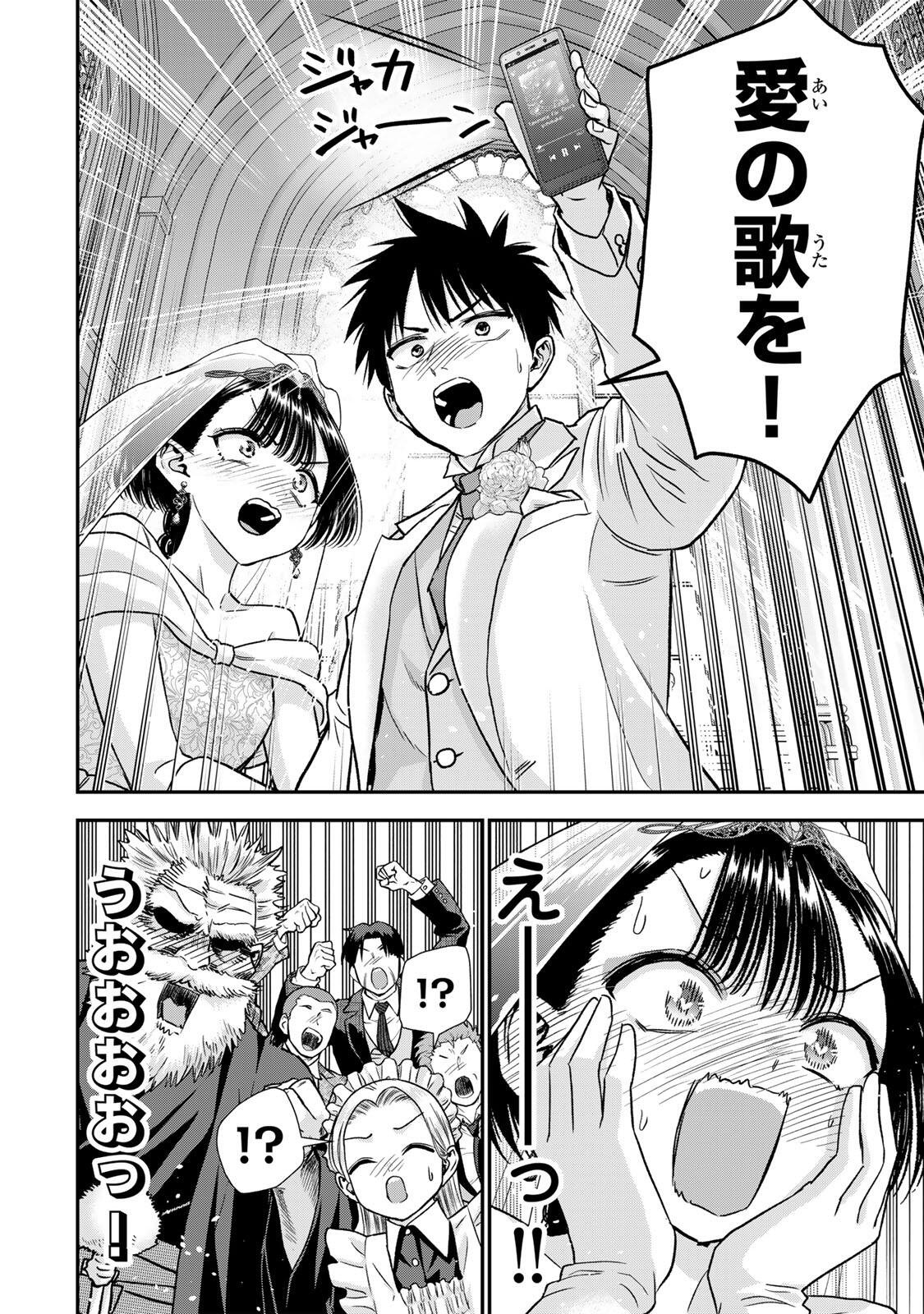 幼馴染とはラブコメにならない Chap 193 - Next Chap 194