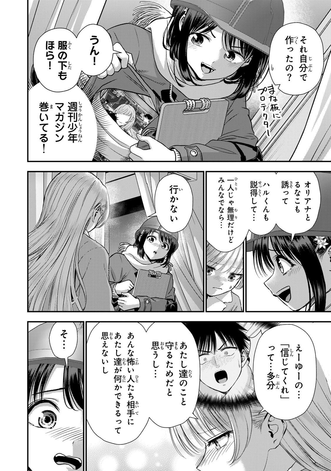 幼馴染とはラブコメにならない Chap 190 - Next Chap 191