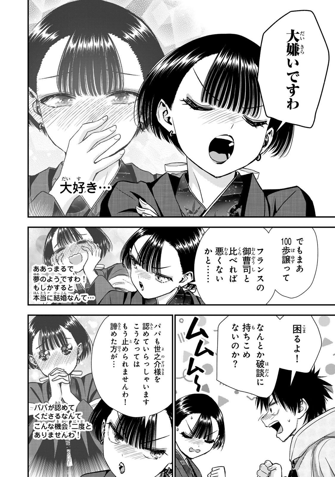 幼馴染とはラブコメにならない Chap 191 - Next Chap 192