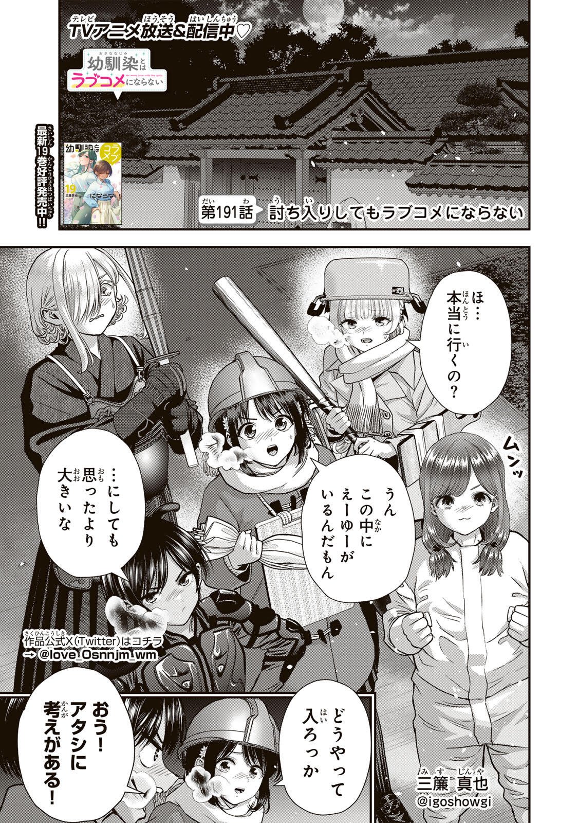 幼馴染とはラブコメにならない Chap 191 - Next Chap 192