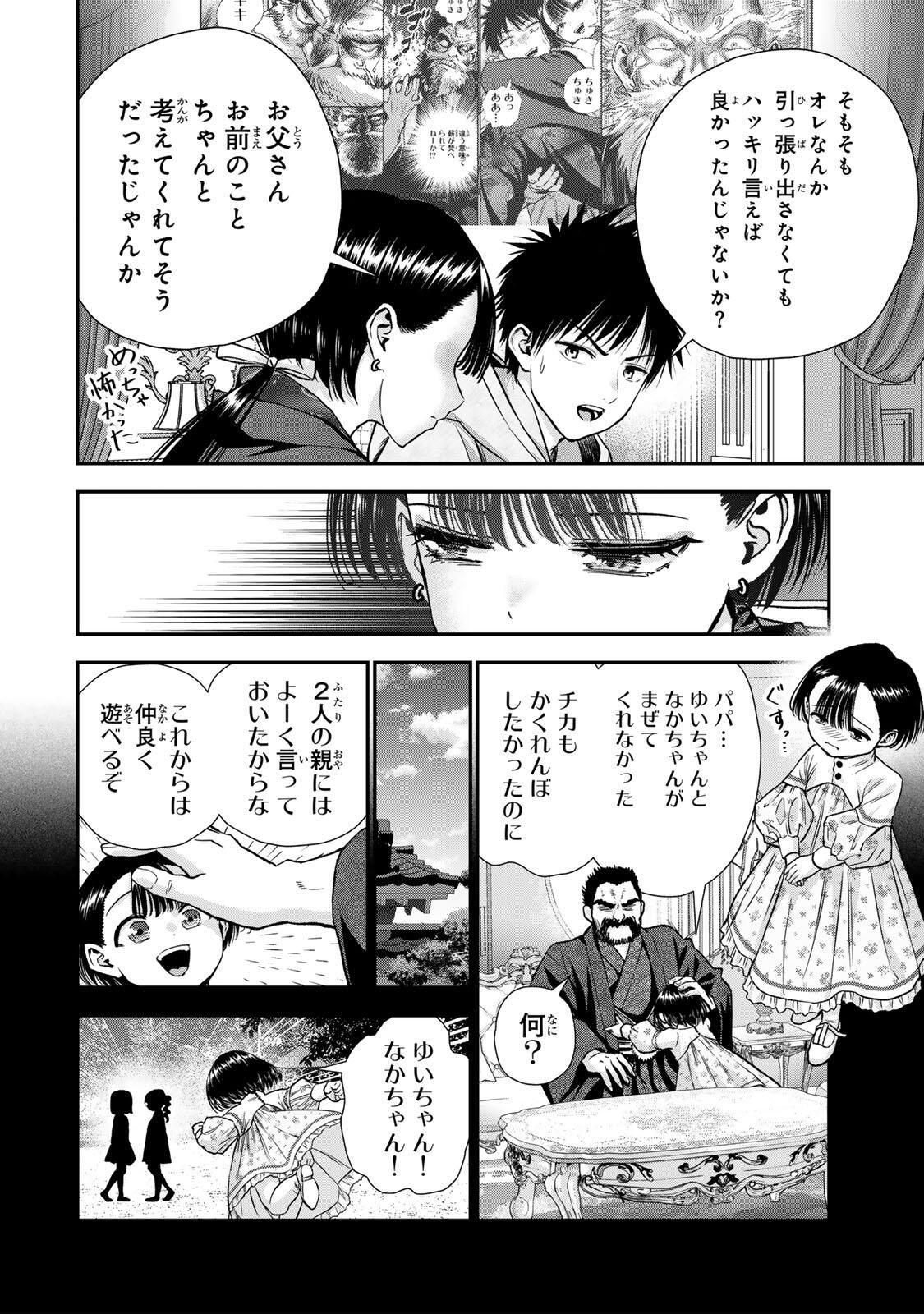 幼馴染とはラブコメにならない Chap 191 - Next Chap 192