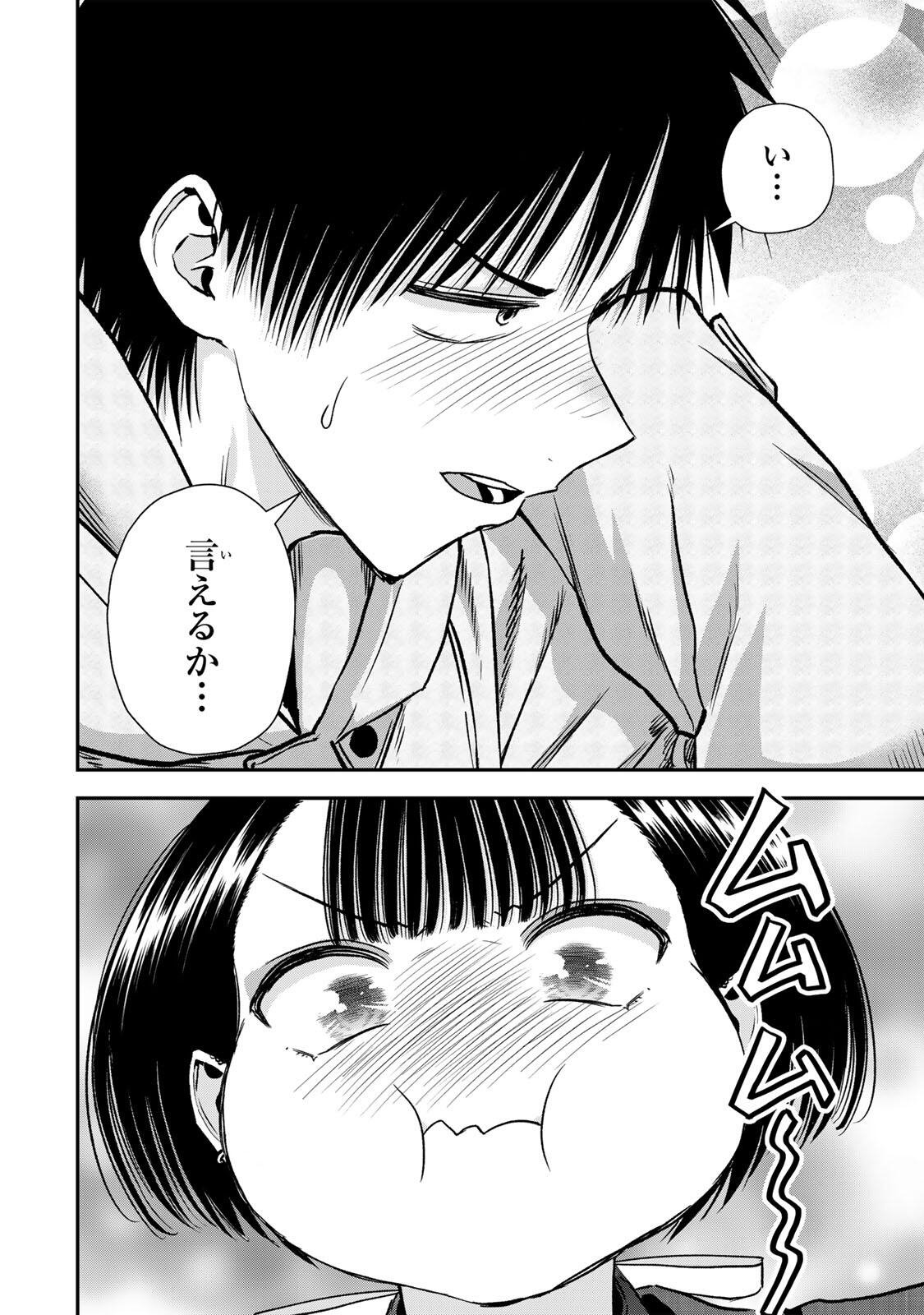 幼馴染とはラブコメにならない Chap 191 - Next Chap 192
