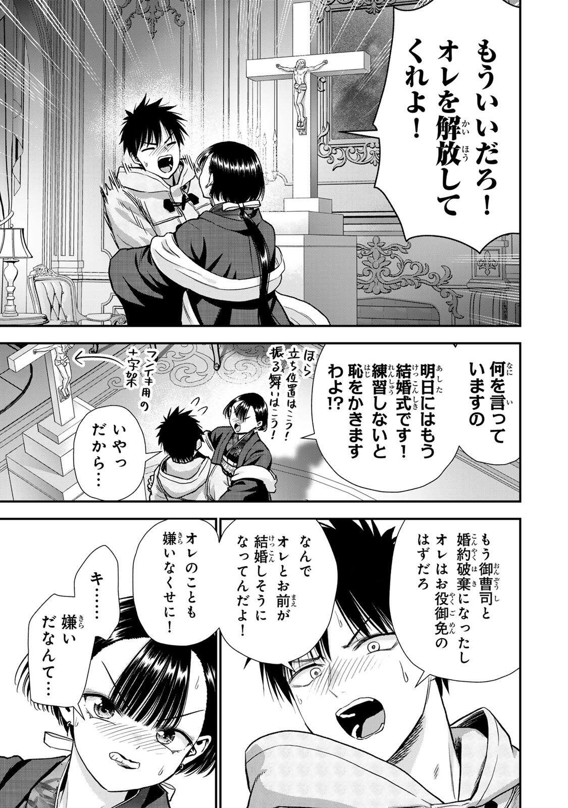 幼馴染とはラブコメにならない Chap 191 - Next Chap 192