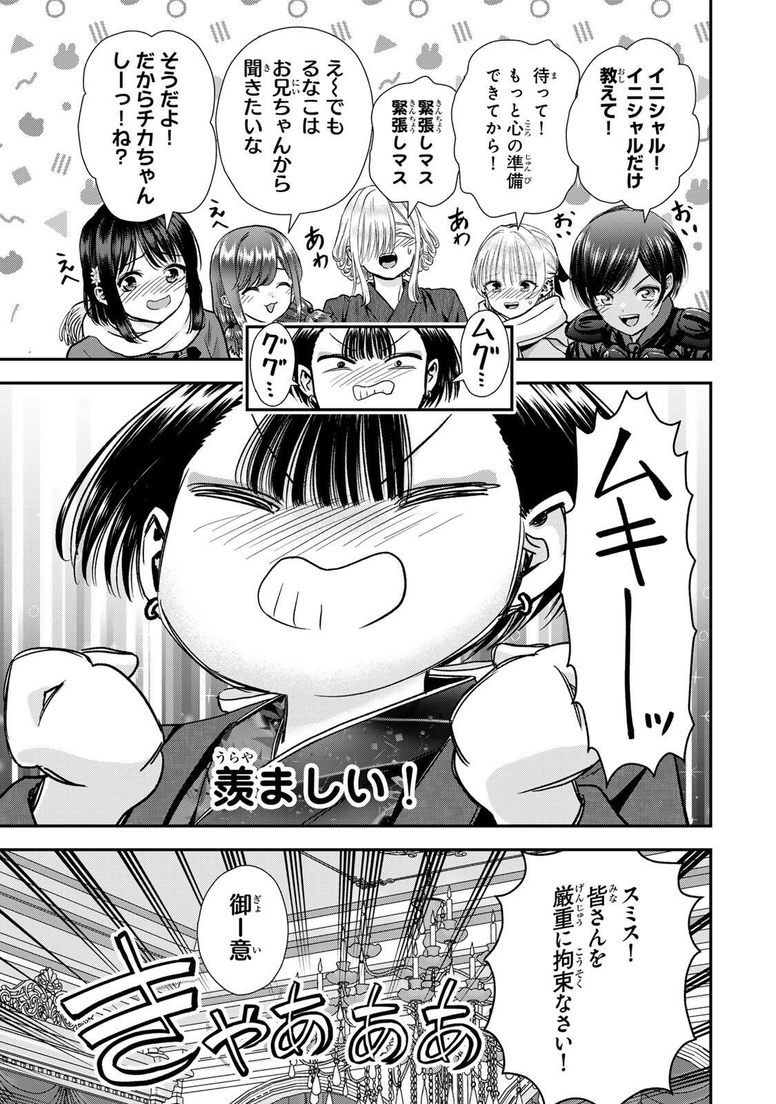 幼馴染とはラブコメにならない Chap 192 - Next Chap 193