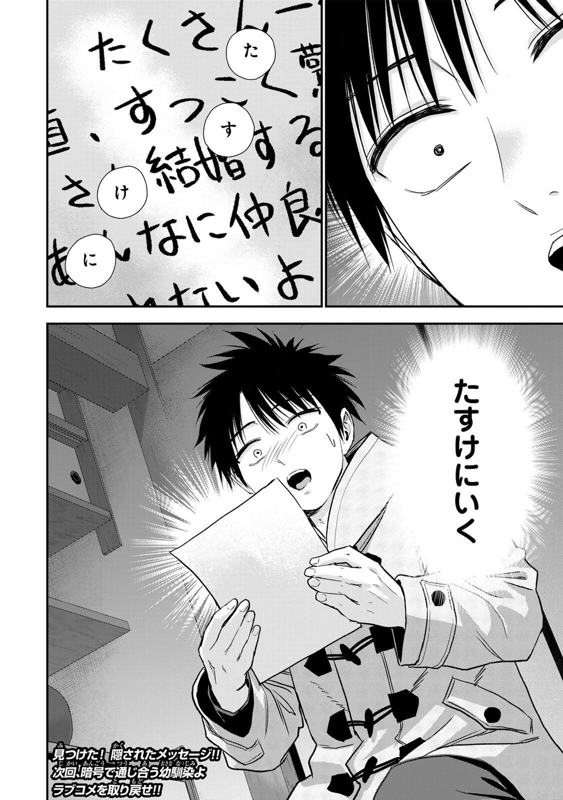 幼馴染とはラブコメにならない Chap 192 - Next Chap 193