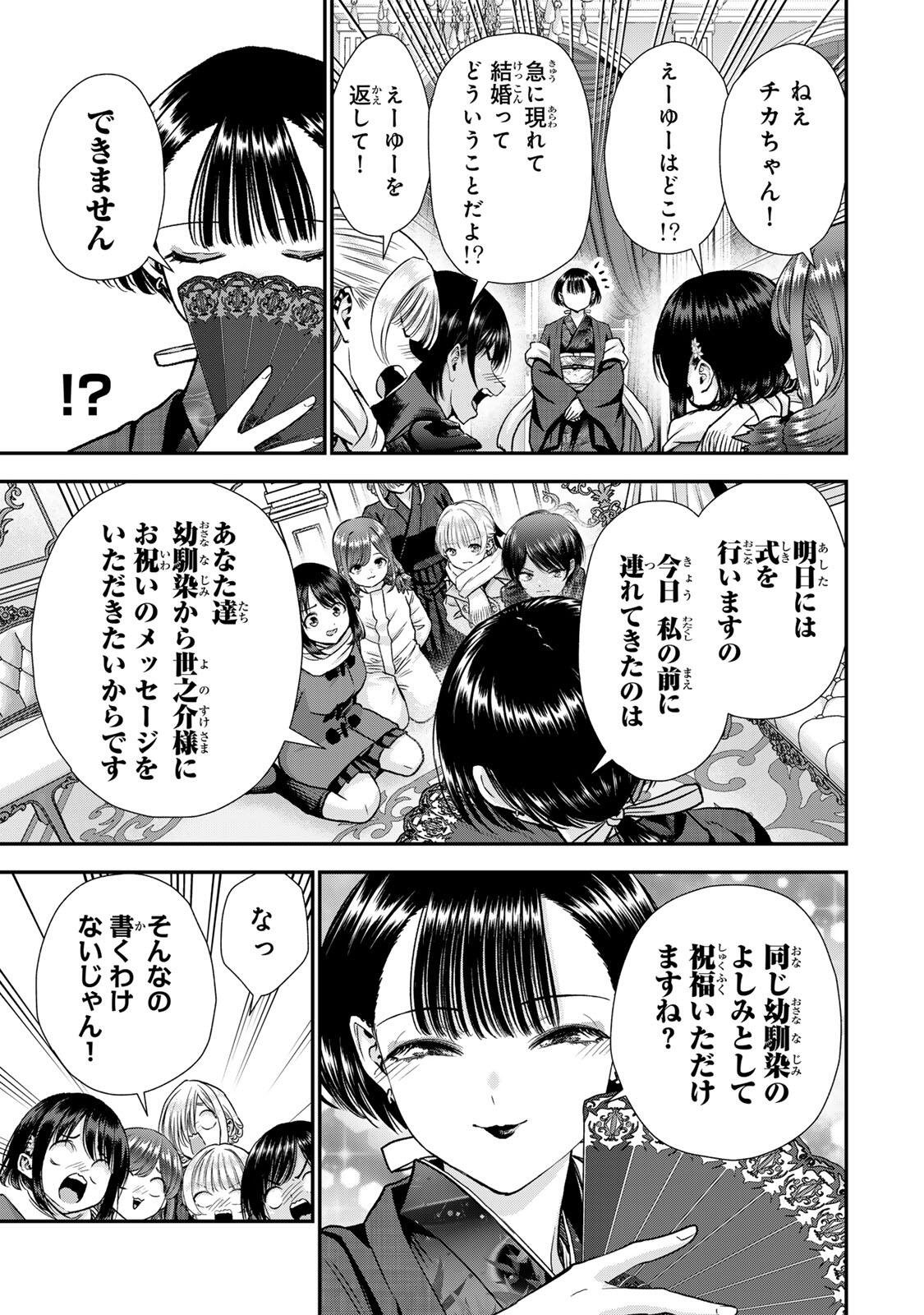 幼馴染とはラブコメにならない Chap 192 - Next Chap 193
