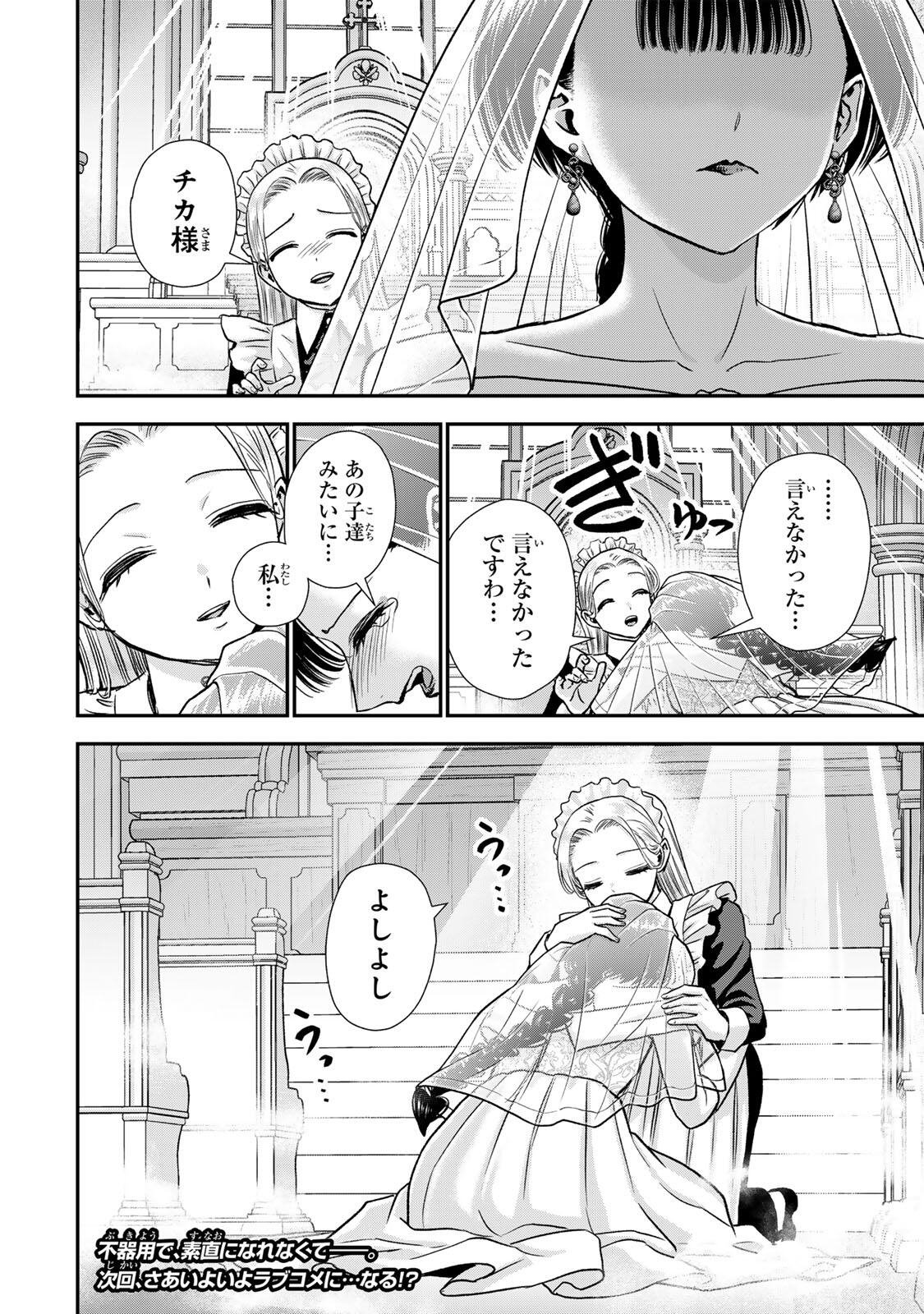 幼馴染とはラブコメにならない Chap 194 - Next Chap 195