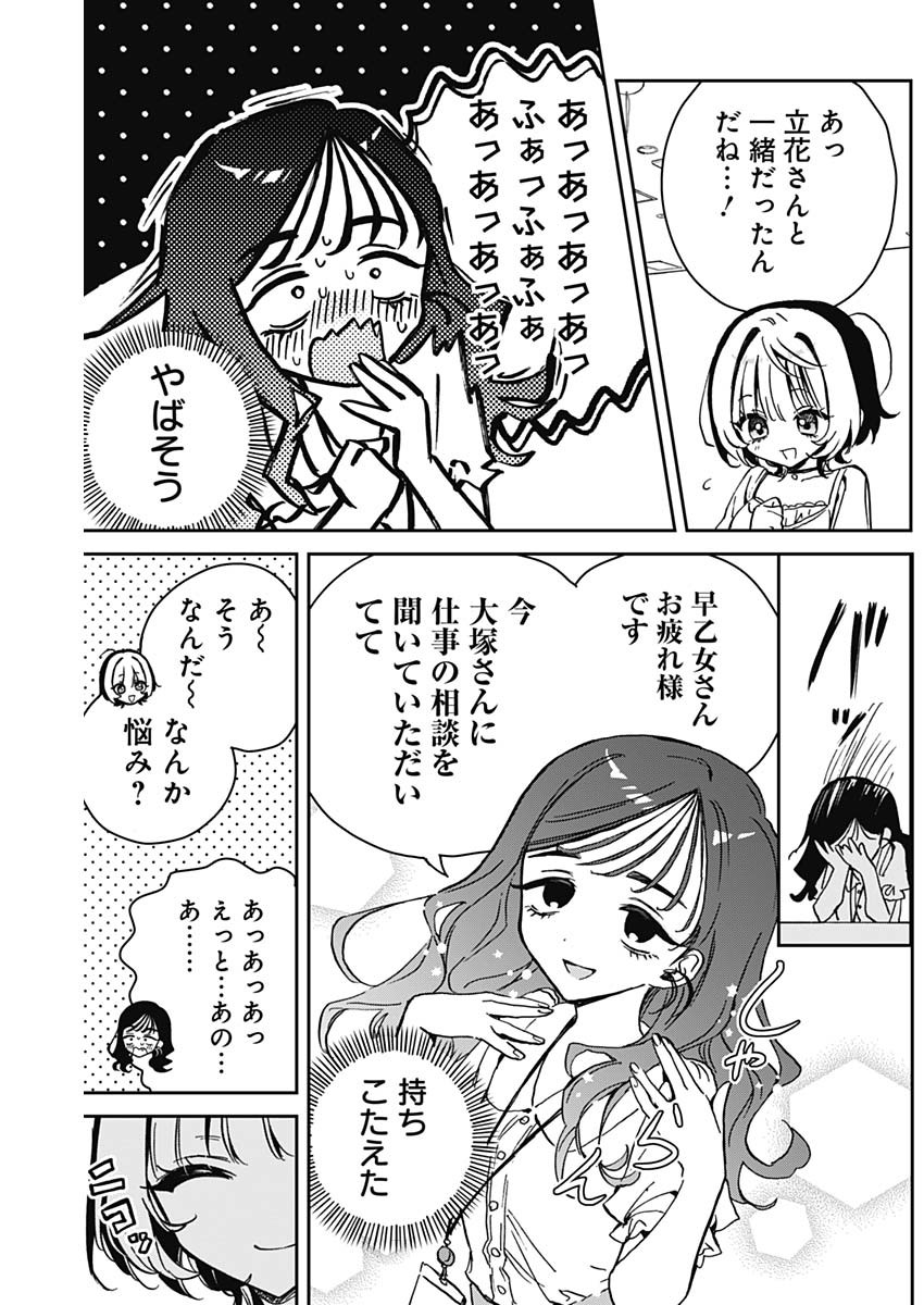 のあ先輩はともだち。 Chap 17 - Next Chap 18