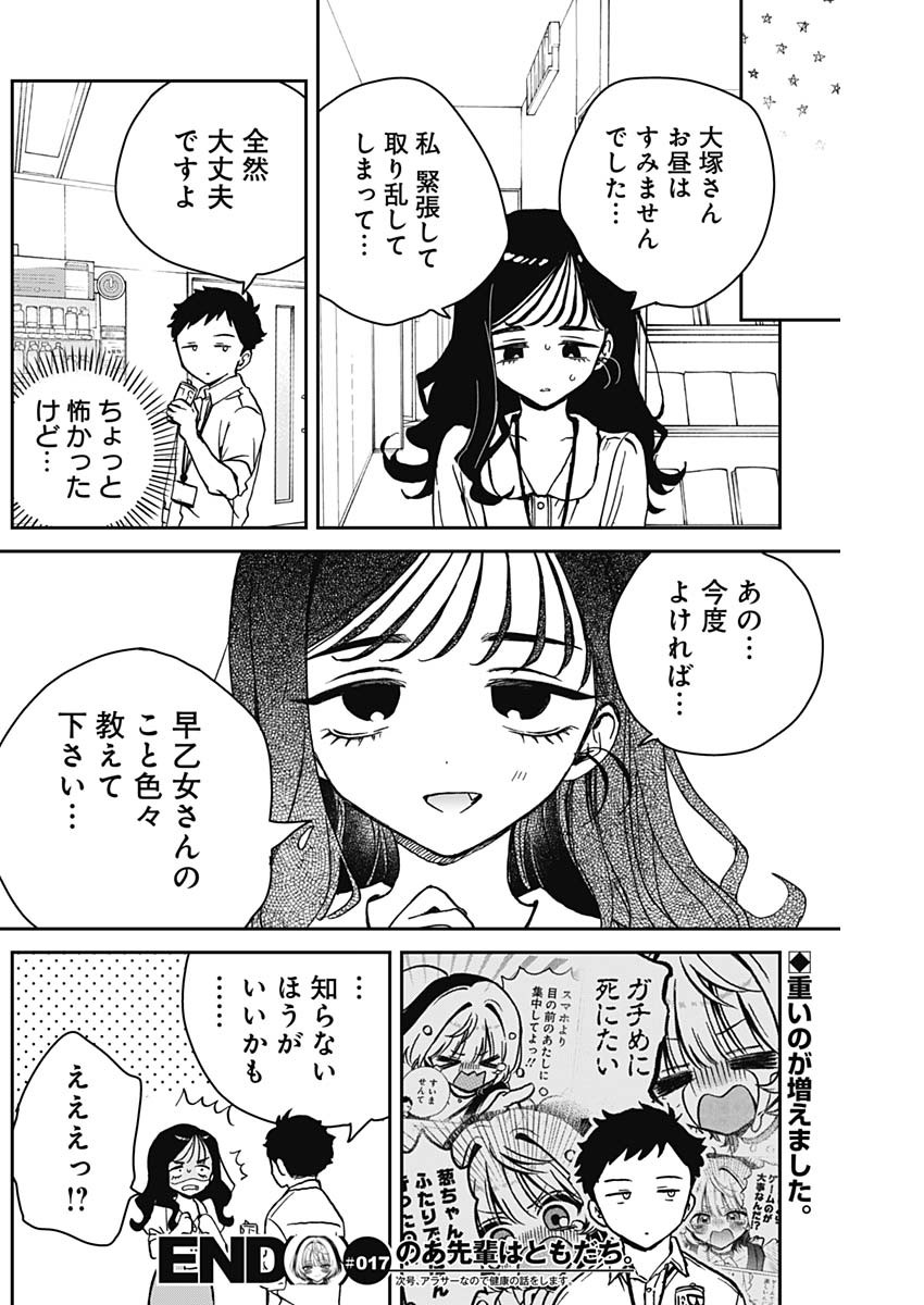 のあ先輩はともだち。 Chap 17 - Next Chap 18
