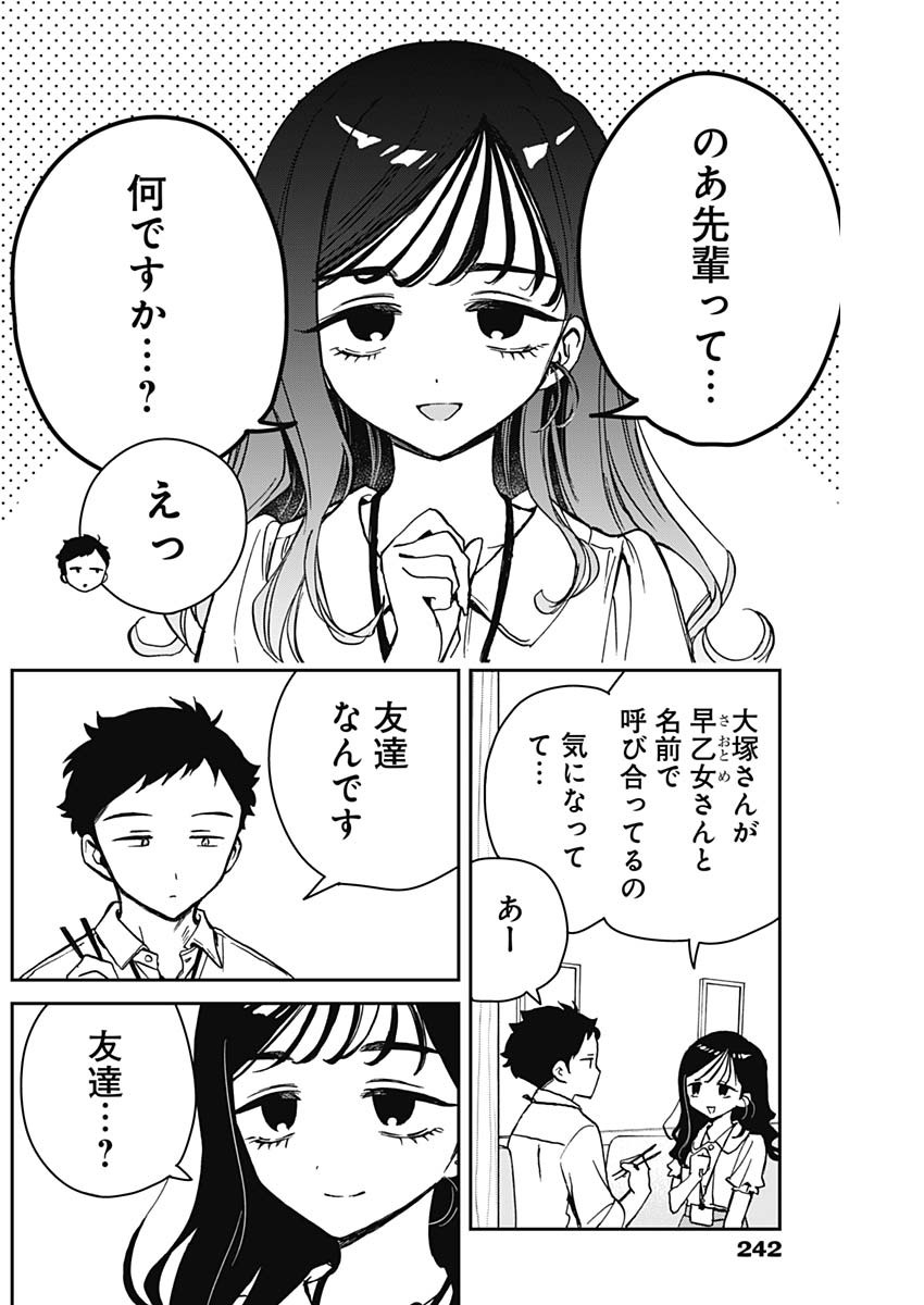 のあ先輩はともだち。 Chap 17 - Next Chap 18