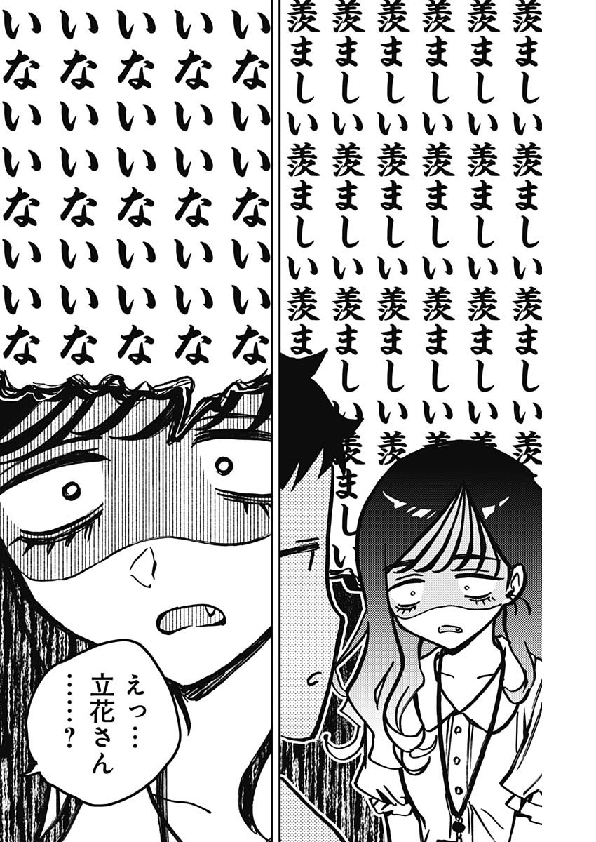 のあ先輩はともだち。 Chap 17 - Next Chap 18