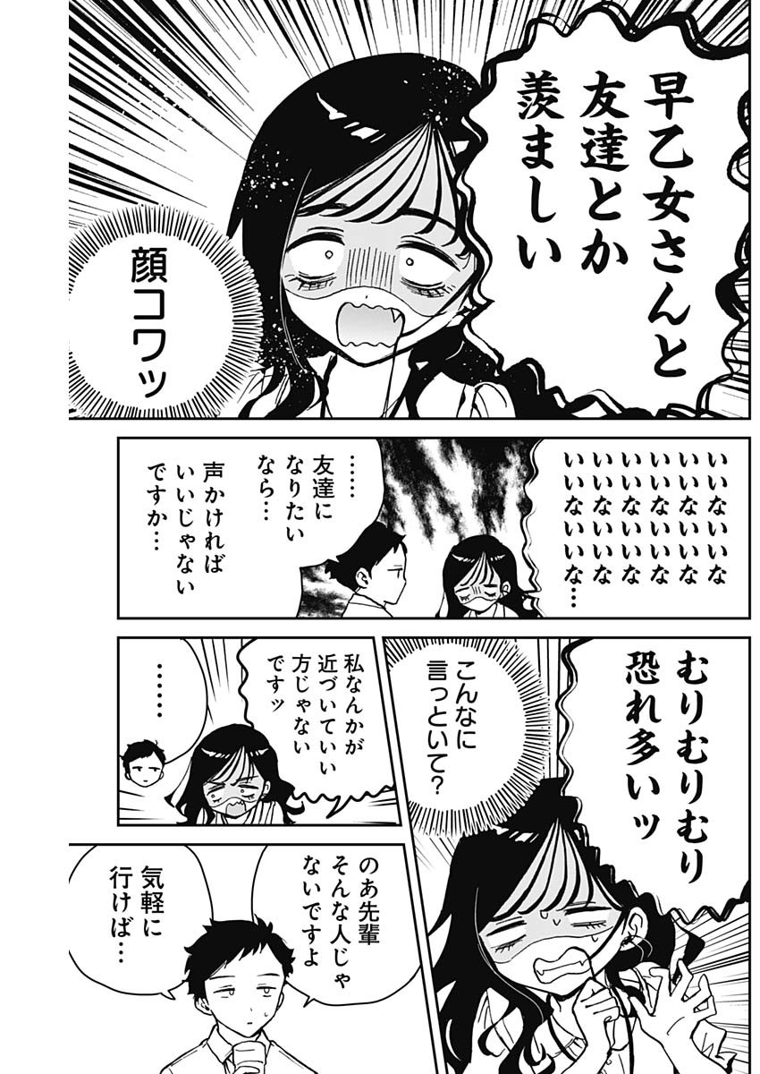 のあ先輩はともだち。 Chap 17 - Next Chap 18