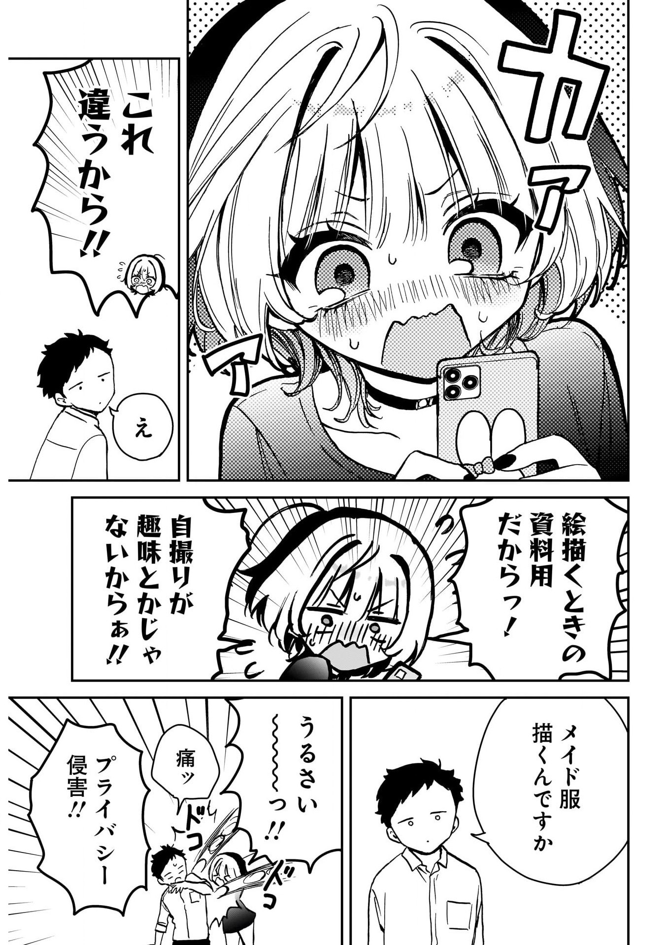 のあ先輩はともだち。 Chap 15 - Next Chap 16