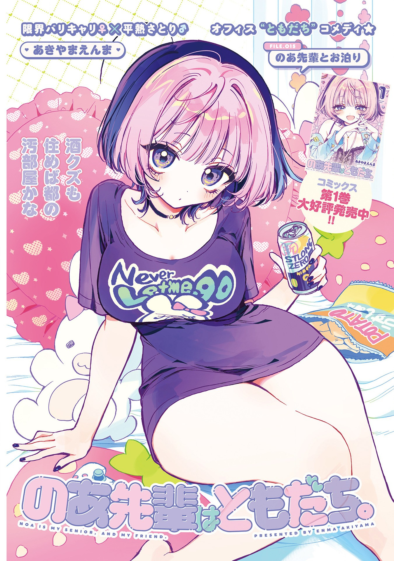 のあ先輩はともだち。 Chap 15 - Next Chap 16