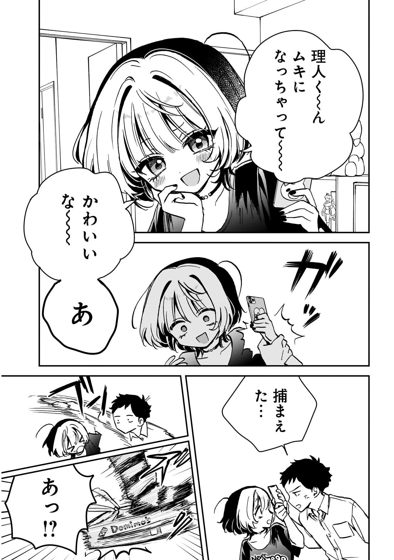 のあ先輩はともだち。 Chap 15 - Next Chap 16