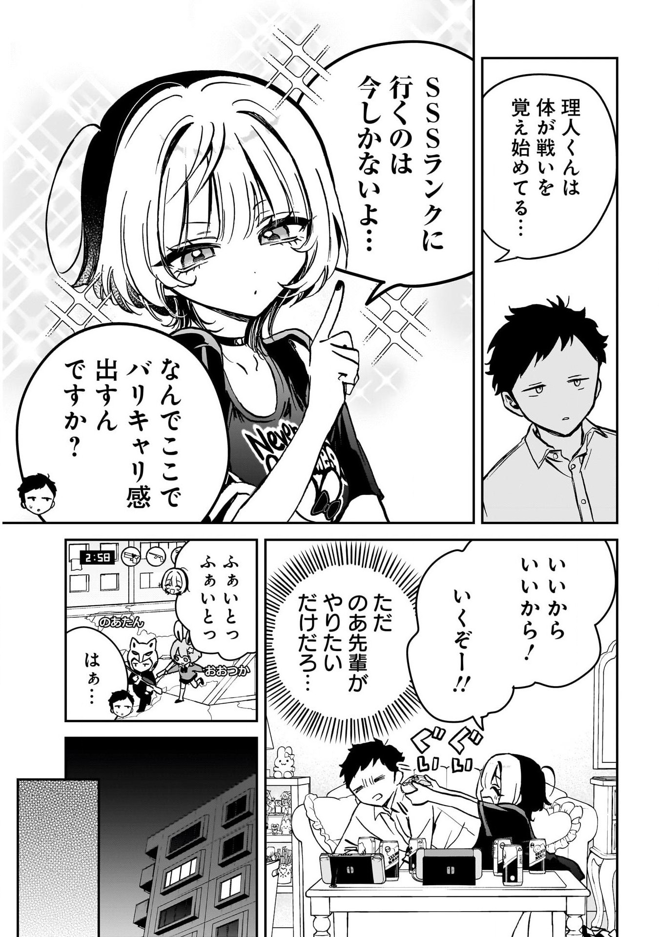 のあ先輩はともだち。 Chap 15 - Next Chap 16