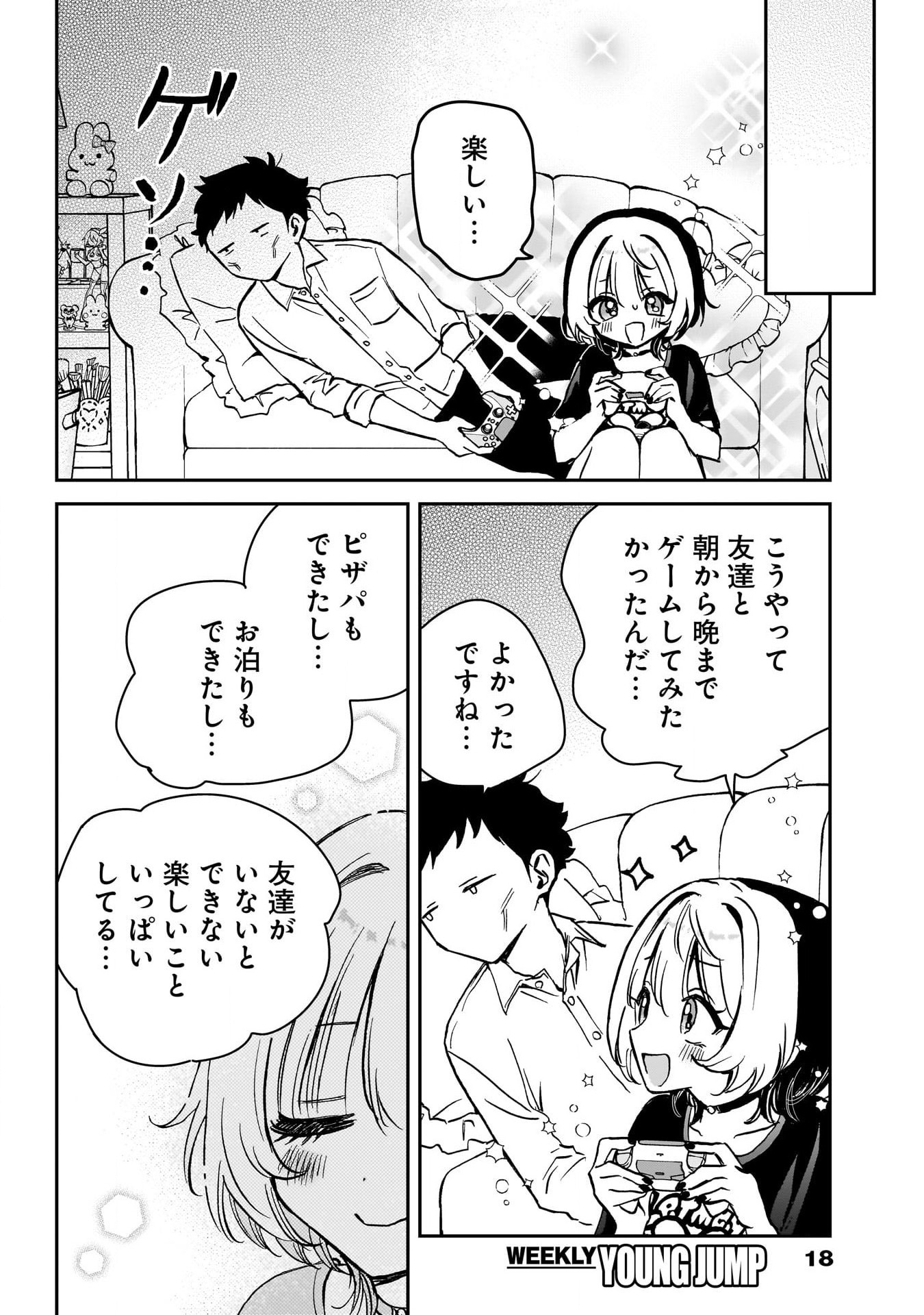 のあ先輩はともだち。 Chap 15 - Next Chap 16