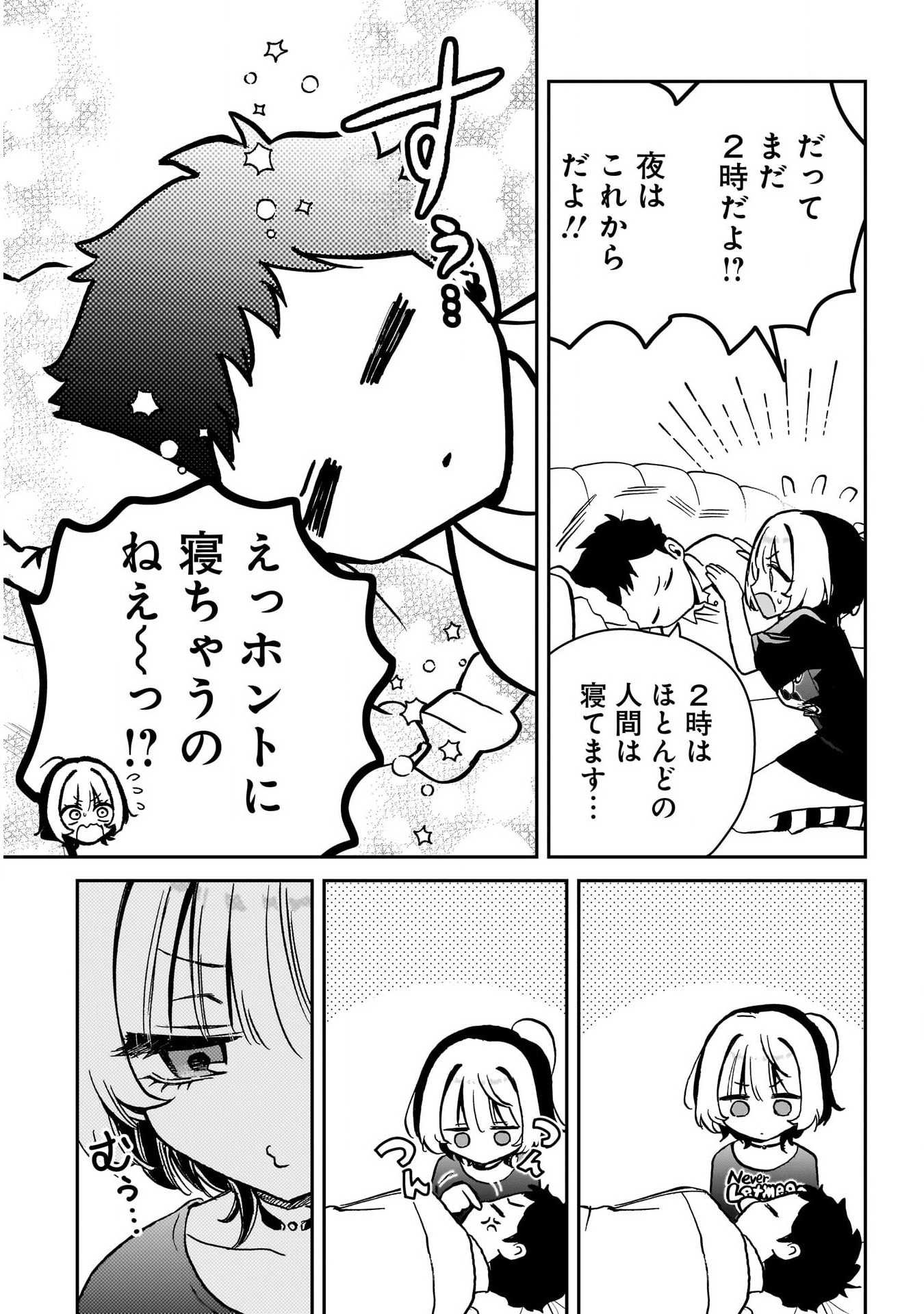 のあ先輩はともだち。 Chap 15 - Next Chap 16