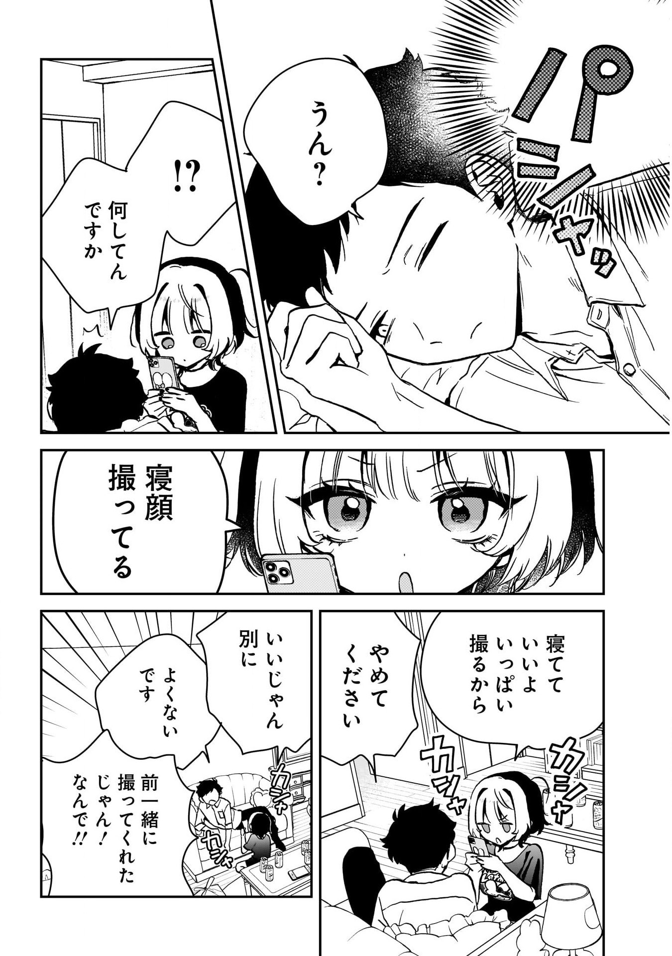 のあ先輩はともだち。 Chap 15 - Next Chap 16
