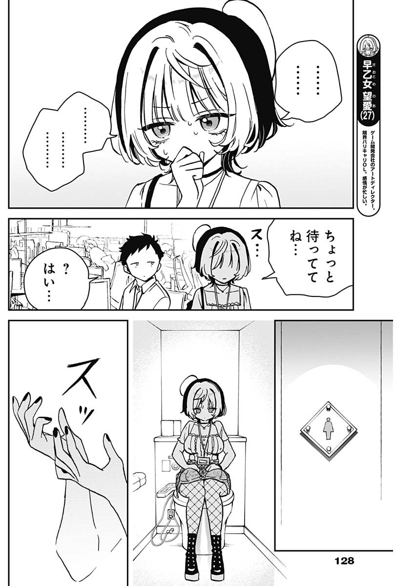 のあ先輩はともだち。 Chap 19 - Next Chap 20