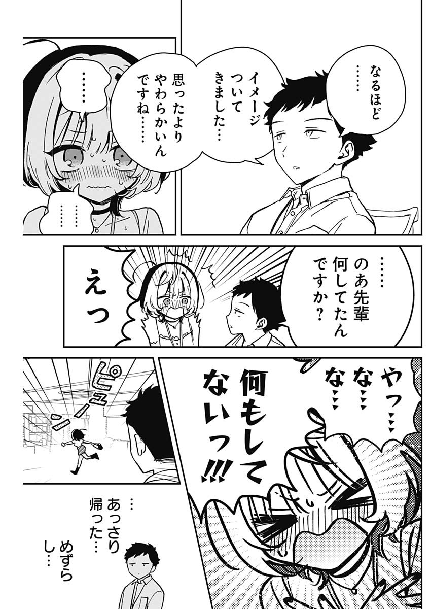 のあ先輩はともだち。 Chap 19 - Next Chap 20
