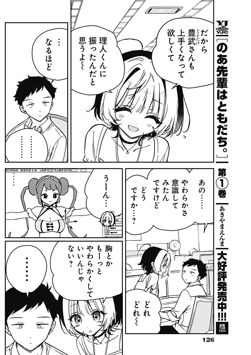のあ先輩はともだち。 Chap 19 - Next Chap 20