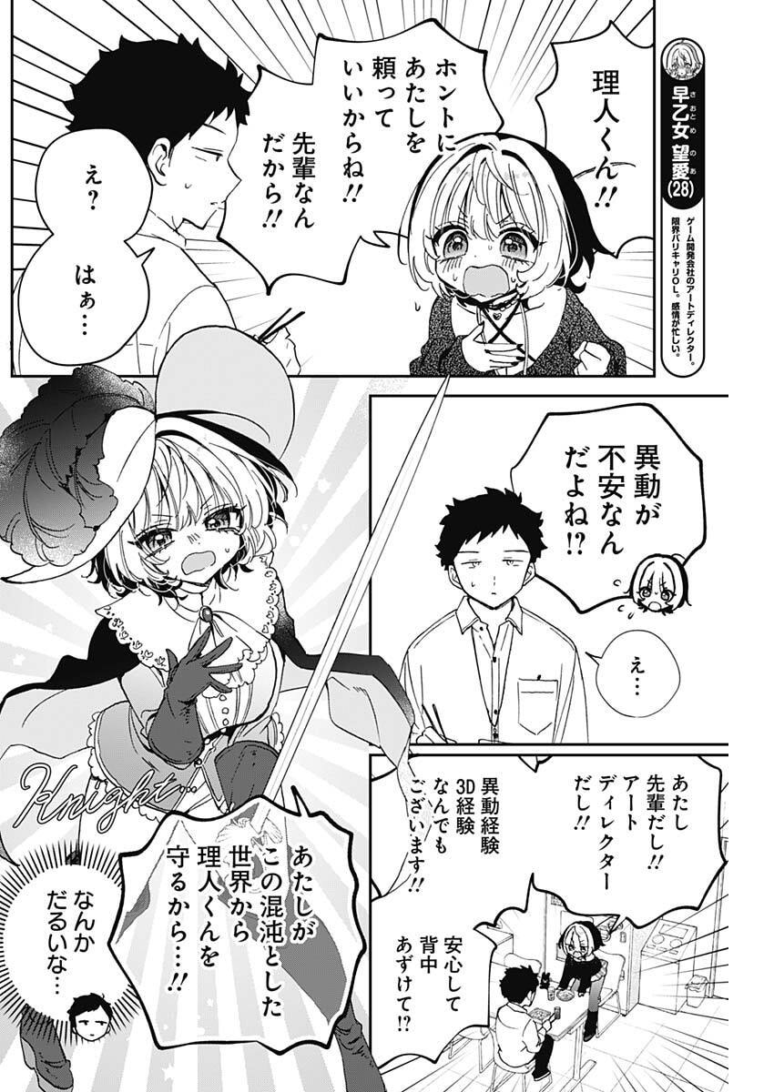 のあ先輩はともだち。 Chap 109 - Next Chap 110