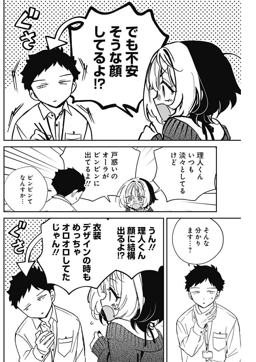 のあ先輩はともだち。 Chap 109 - Next Chap 110