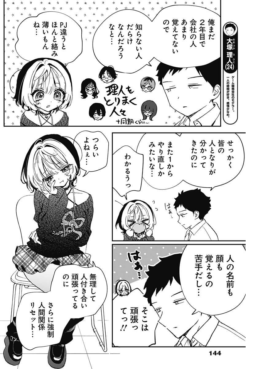 のあ先輩はともだち。 Chap 109 - Next Chap 110