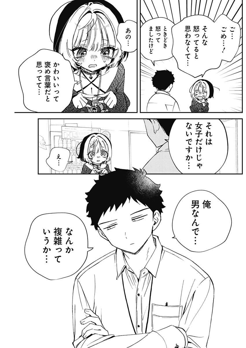 のあ先輩はともだち。 Chap 109 - Next Chap 110