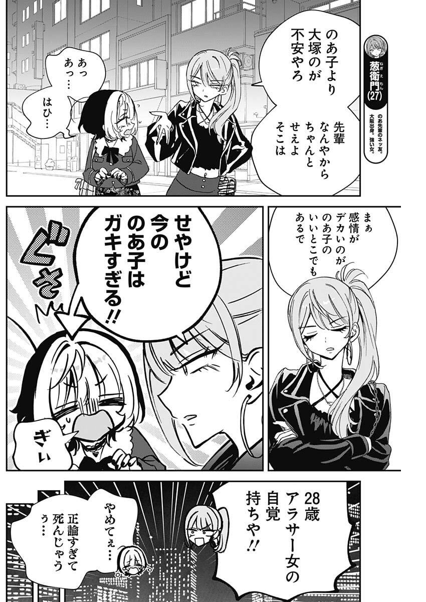 のあ先輩はともだち。 Chap 109 - Next Chap 110