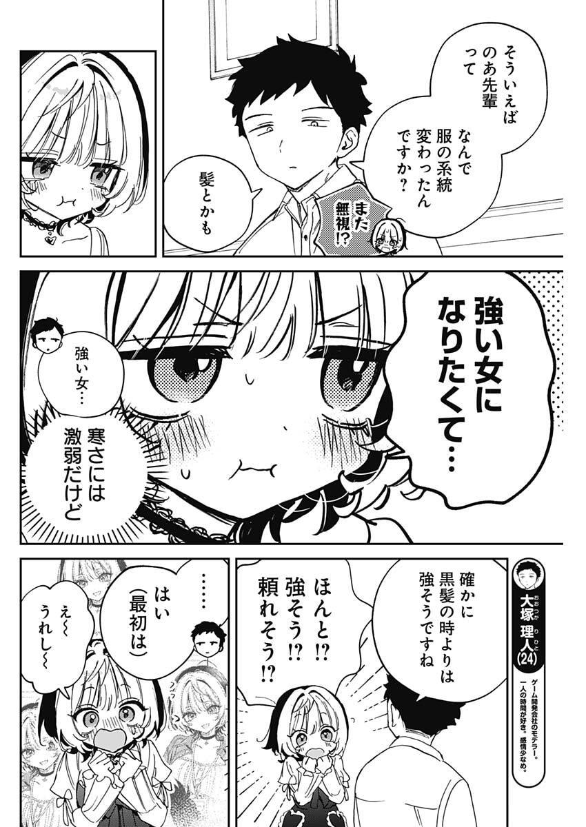 のあ先輩はともだち。 Chap 113 - Next Chap 114