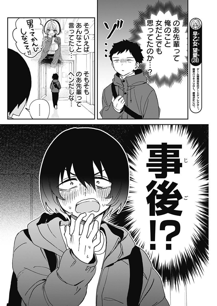 のあ先輩はともだち。 Chap 110 - Next Chap 111