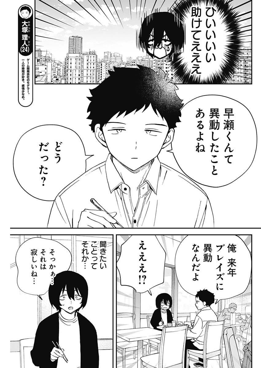 のあ先輩はともだち。 Chap 110 - Next Chap 111