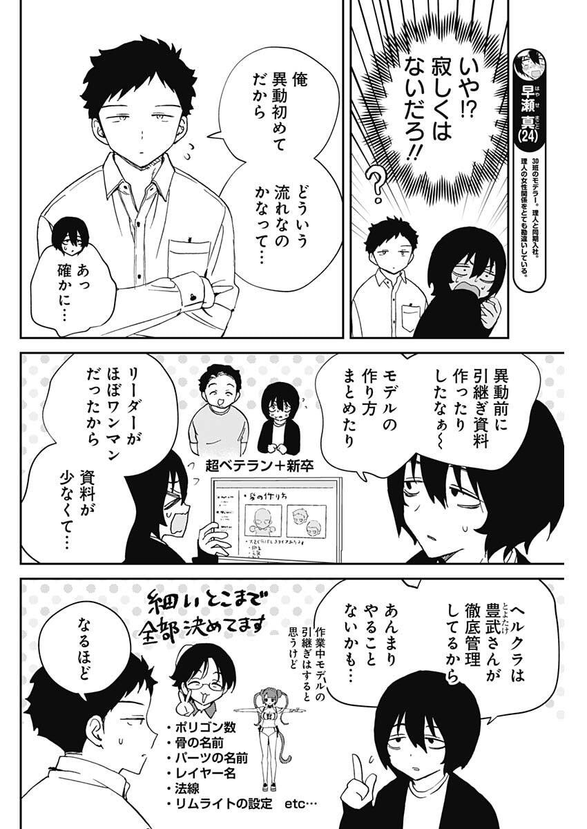 のあ先輩はともだち。 Chap 110 - Next Chap 111