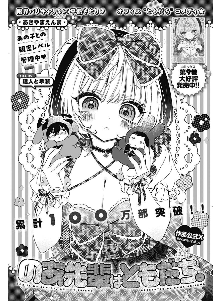 のあ先輩はともだち。 Chap 110 - Next Chap 111