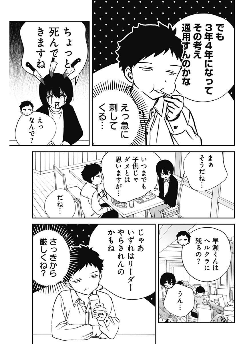 のあ先輩はともだち。 Chap 110 - Next Chap 111