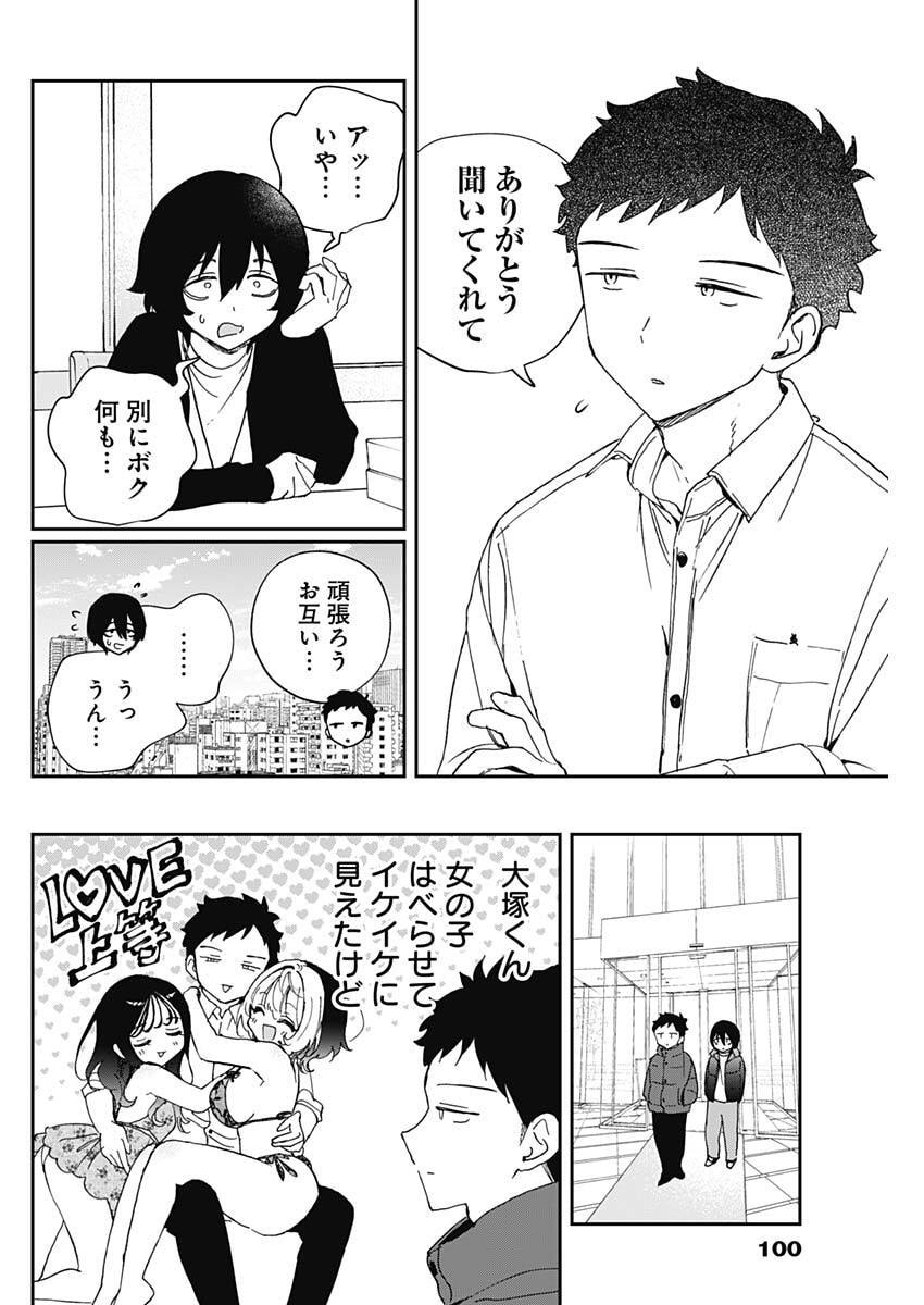 のあ先輩はともだち。 Chap 110 - Next Chap 111