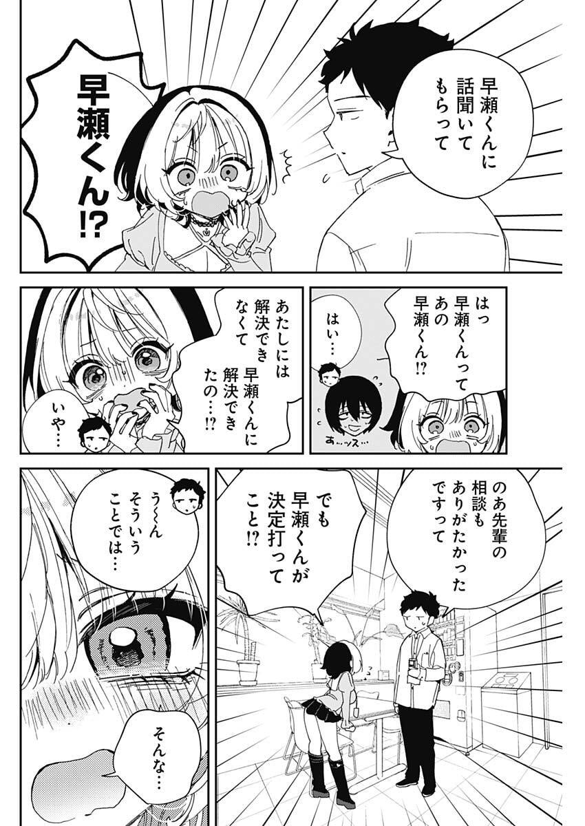 のあ先輩はともだち。 Chap 110 - Next Chap 111