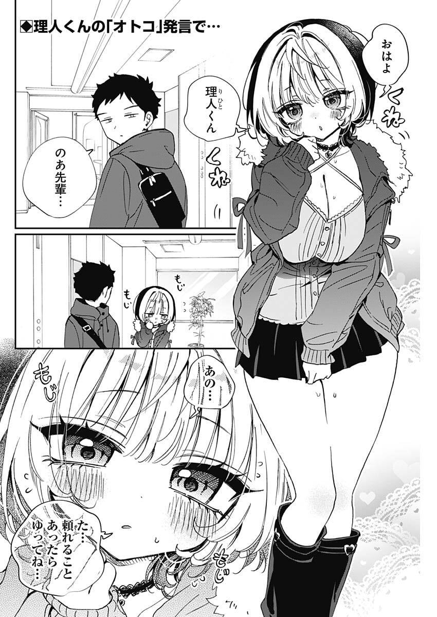 のあ先輩はともだち。 Chap 110 - Next Chap 111