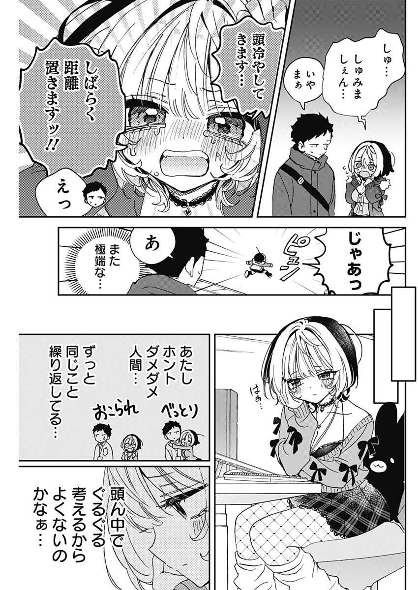 のあ先輩はともだち。 Chap 111 - Next Chap 112